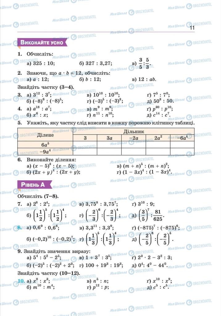 Підручники Алгебра 8 клас сторінка 11