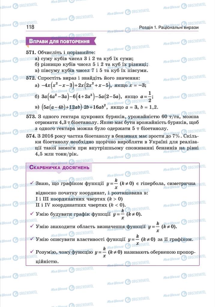 Підручники Алгебра 8 клас сторінка 118