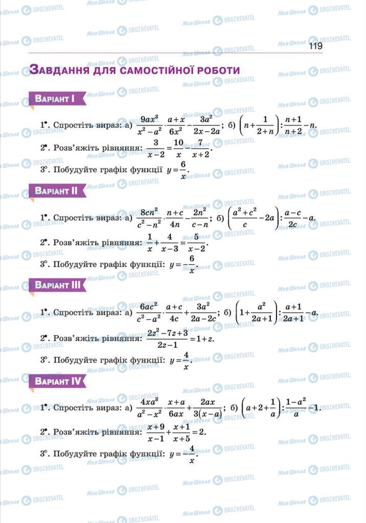 Учебники Алгебра 8 класс страница 119
