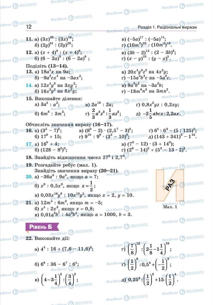 Учебники Алгебра 8 класс страница 12