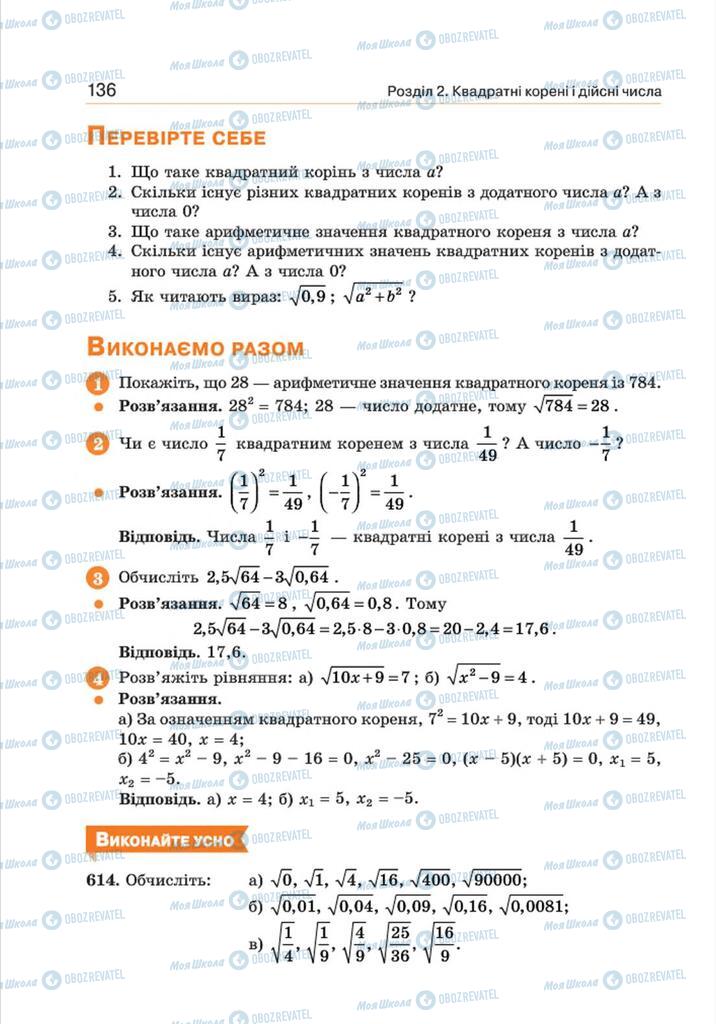 Підручники Алгебра 8 клас сторінка 136