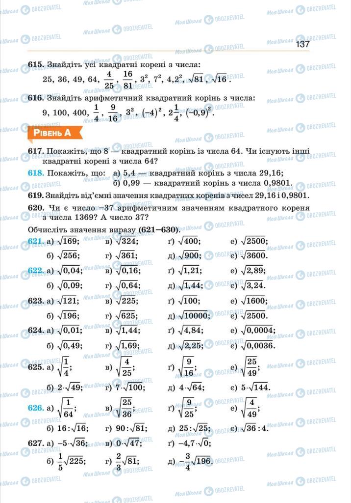 Підручники Алгебра 8 клас сторінка 137