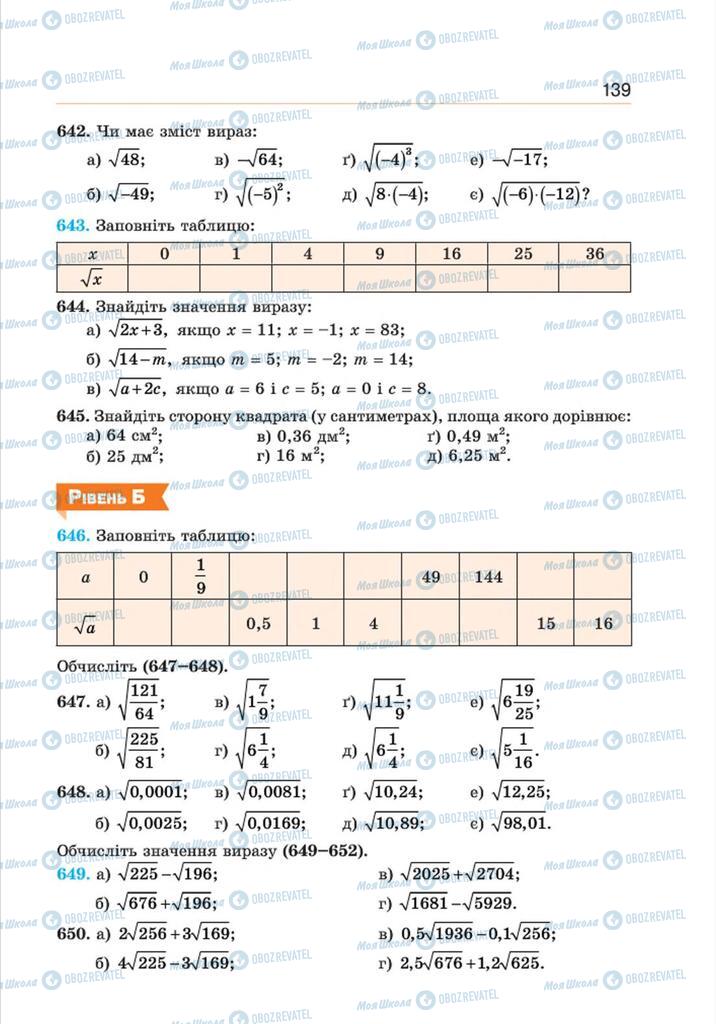 Підручники Алгебра 8 клас сторінка 139