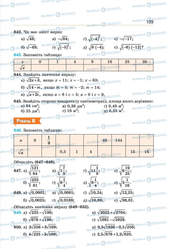 Учебники Алгебра 8 класс страница 139