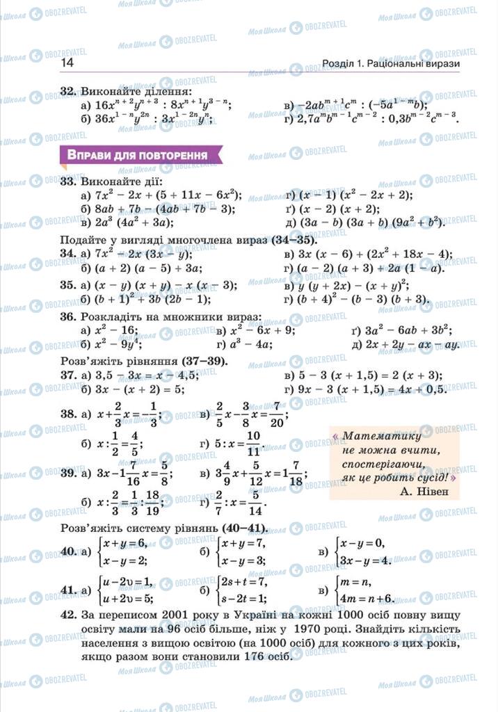 Учебники Алгебра 8 класс страница 14
