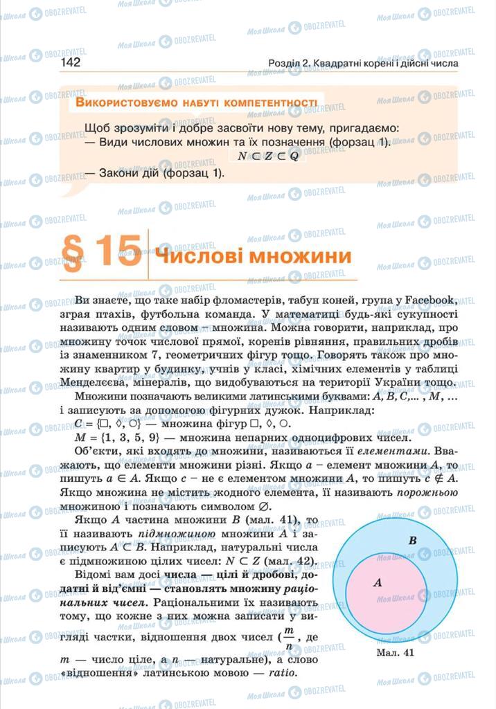 Підручники Алгебра 8 клас сторінка  142