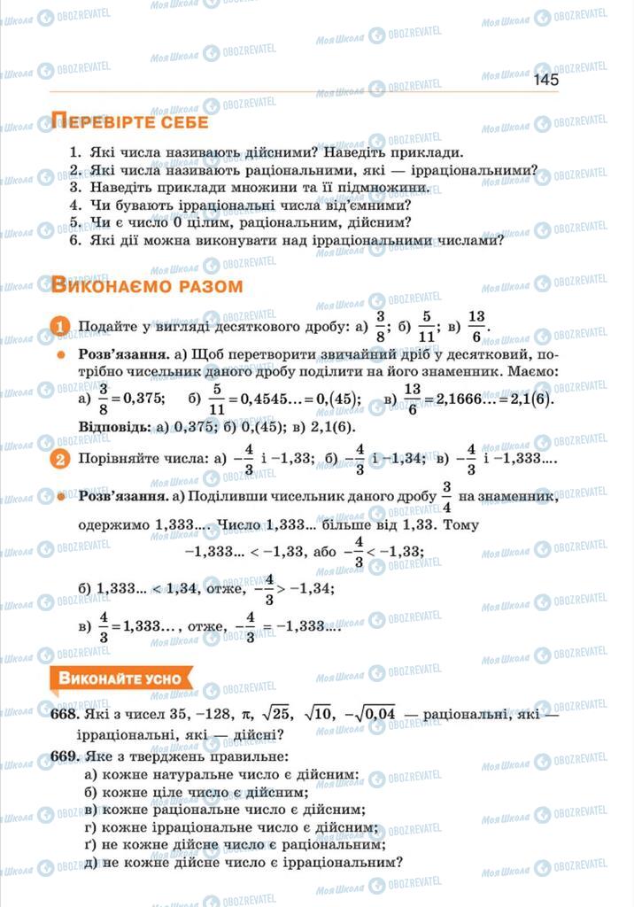 Учебники Алгебра 8 класс страница 145