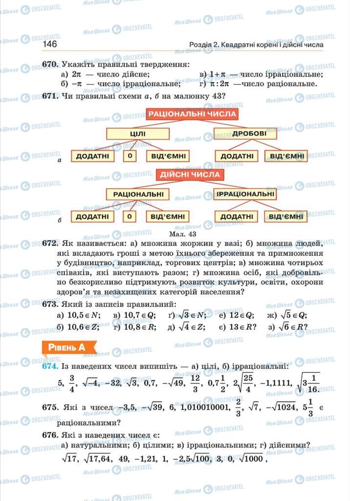 Учебники Алгебра 8 класс страница 146