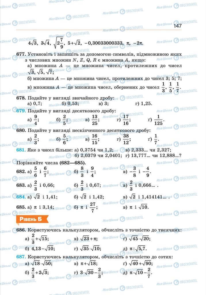 Учебники Алгебра 8 класс страница 147