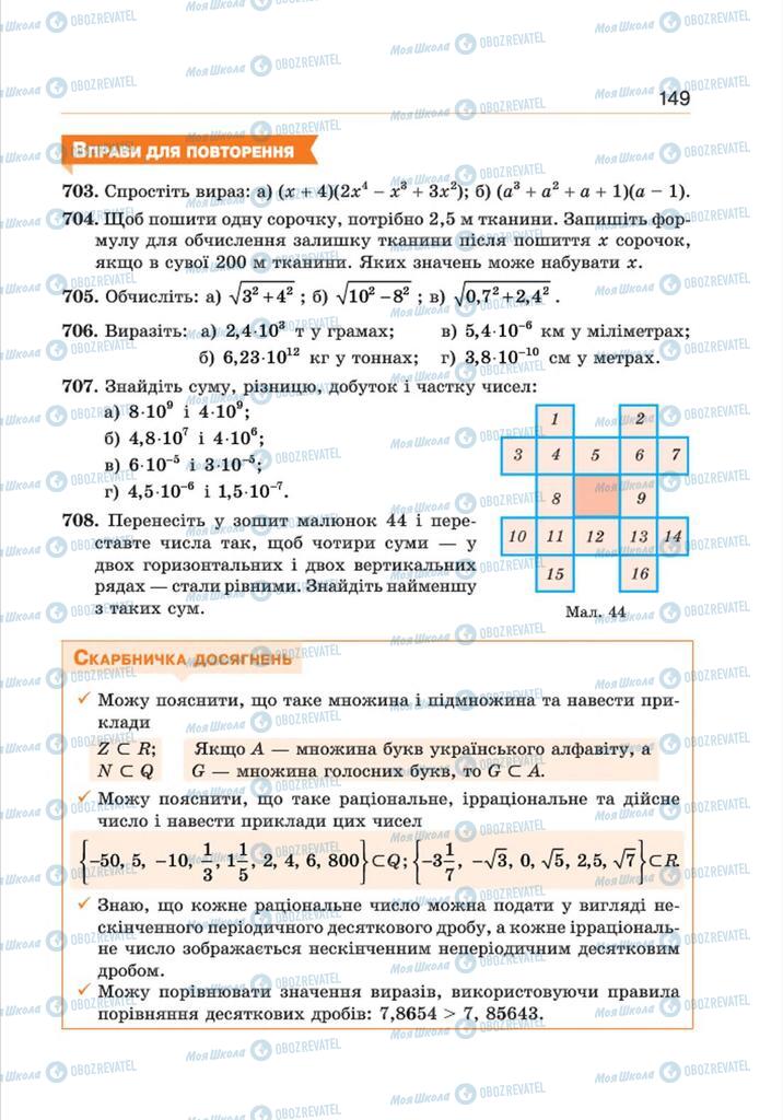 Підручники Алгебра 8 клас сторінка 149
