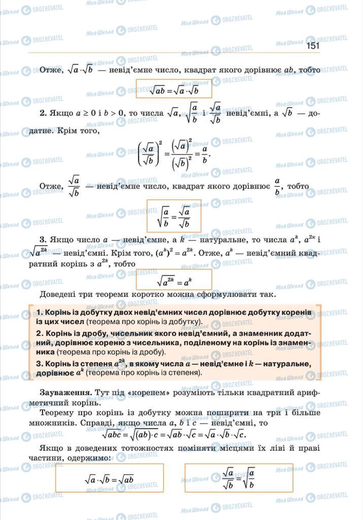 Підручники Алгебра 8 клас сторінка 151