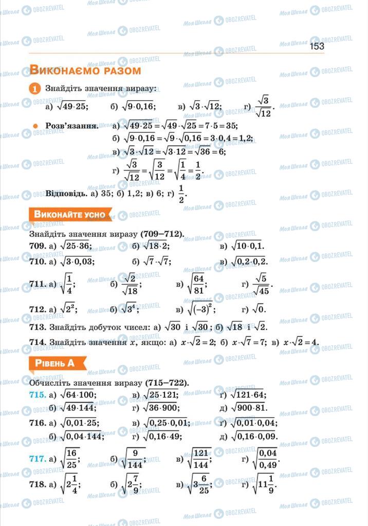Учебники Алгебра 8 класс страница 153