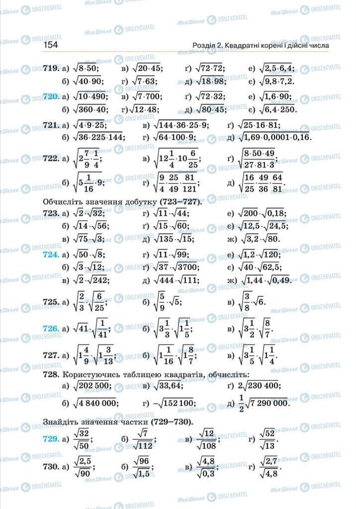 Учебники Алгебра 8 класс страница 154