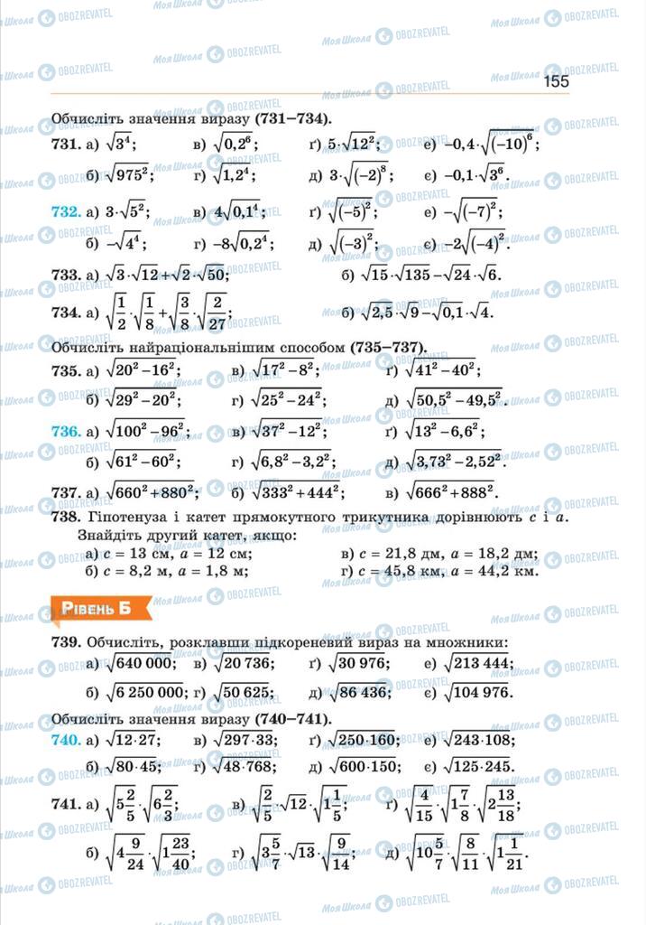 Підручники Алгебра 8 клас сторінка 155