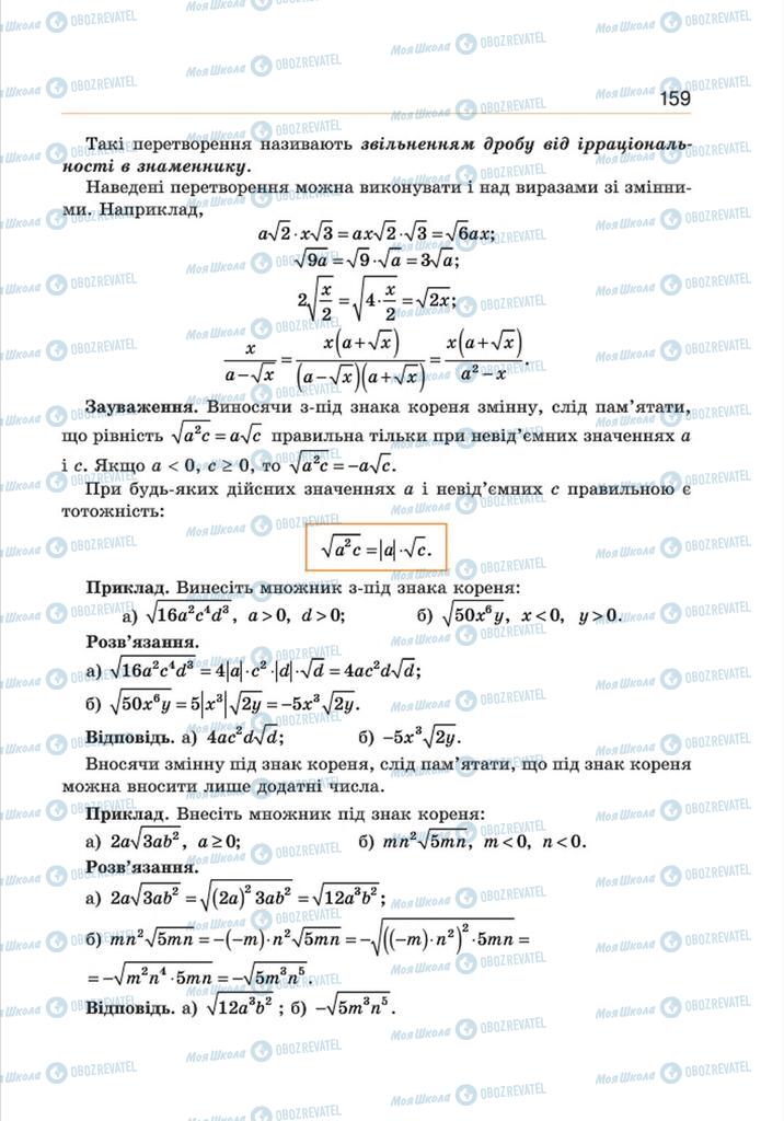 Підручники Алгебра 8 клас сторінка 159