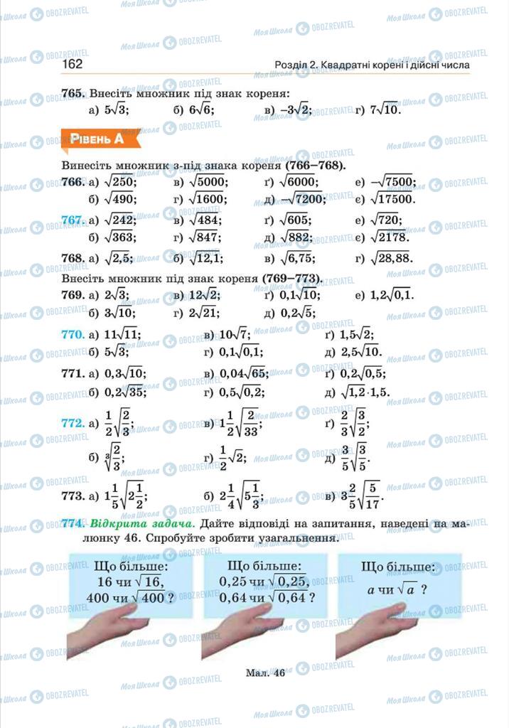 Учебники Алгебра 8 класс страница 162