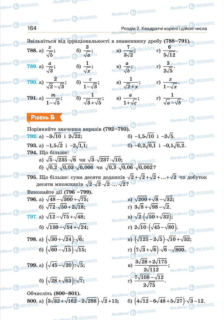 Учебники Алгебра 8 класс страница 164