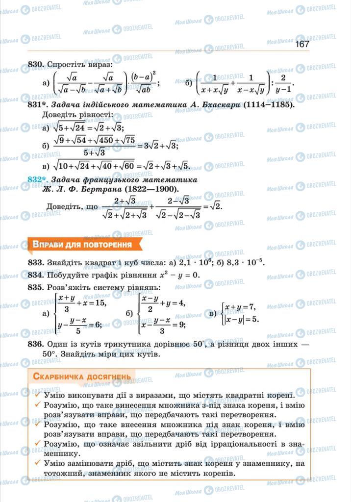 Підручники Алгебра 8 клас сторінка 167
