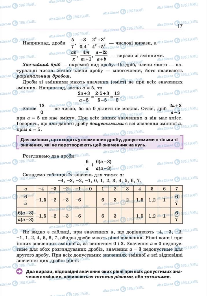 Підручники Алгебра 8 клас сторінка 17
