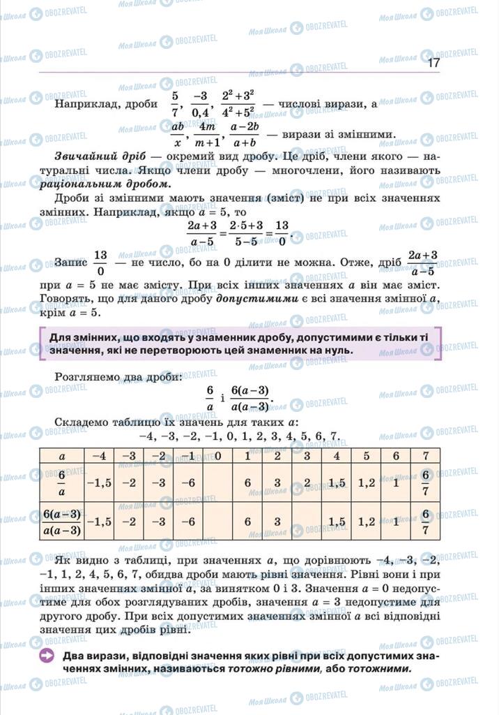 Учебники Алгебра 8 класс страница 17