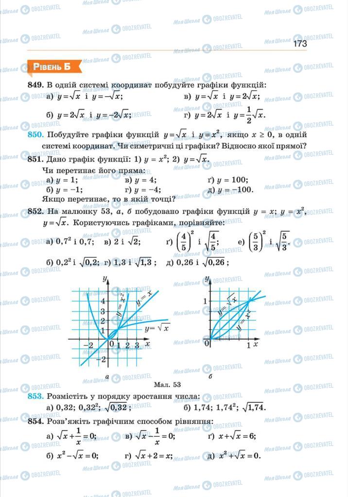 Підручники Алгебра 8 клас сторінка 173