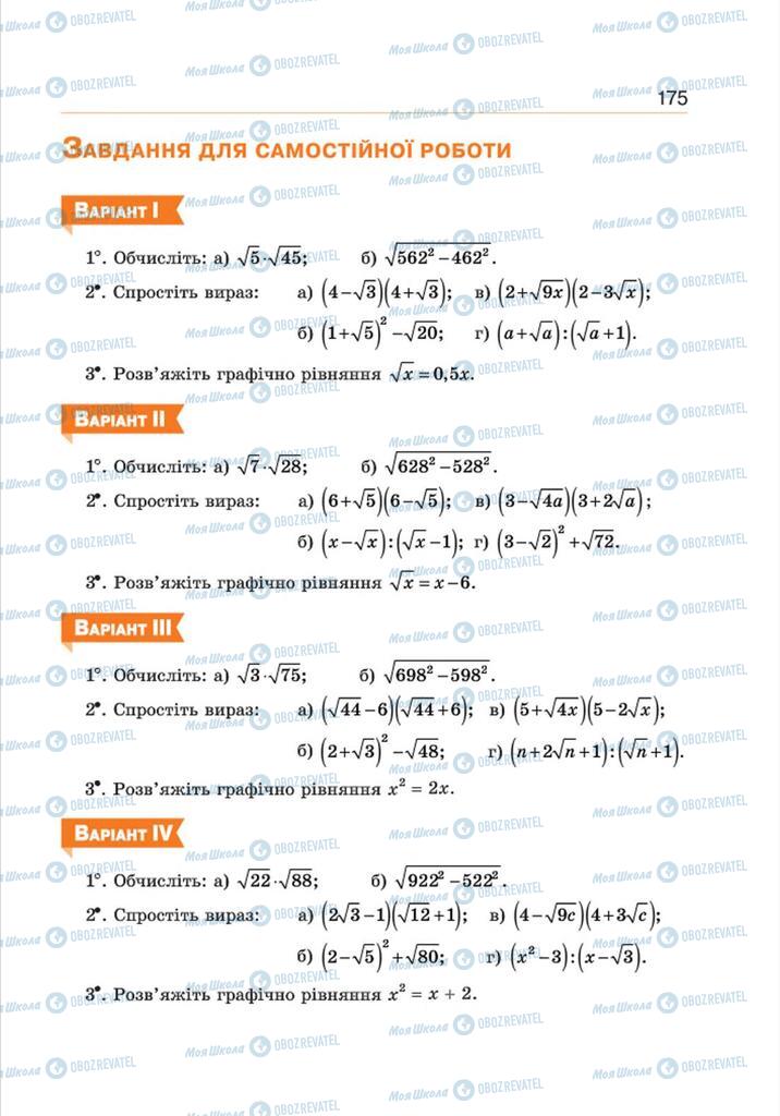 Підручники Алгебра 8 клас сторінка 175