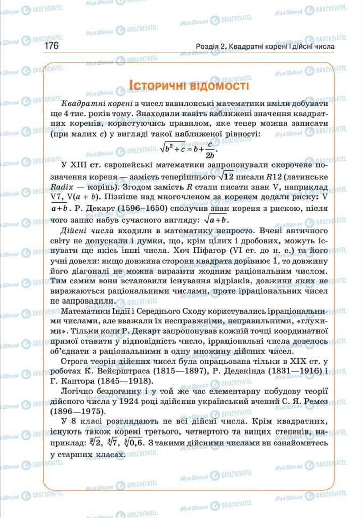 Підручники Алгебра 8 клас сторінка 176