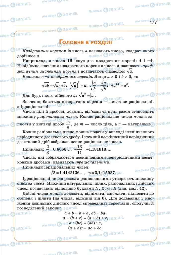 Підручники Алгебра 8 клас сторінка 177