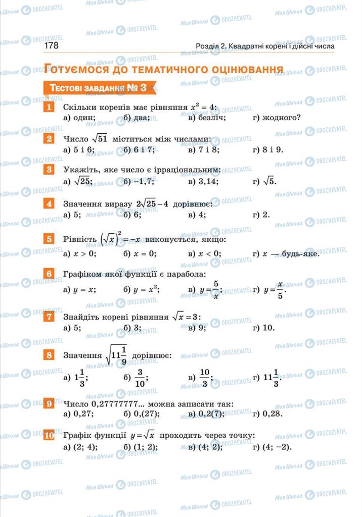 Підручники Алгебра 8 клас сторінка 178