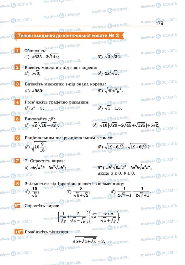 Підручники Алгебра 8 клас сторінка 179