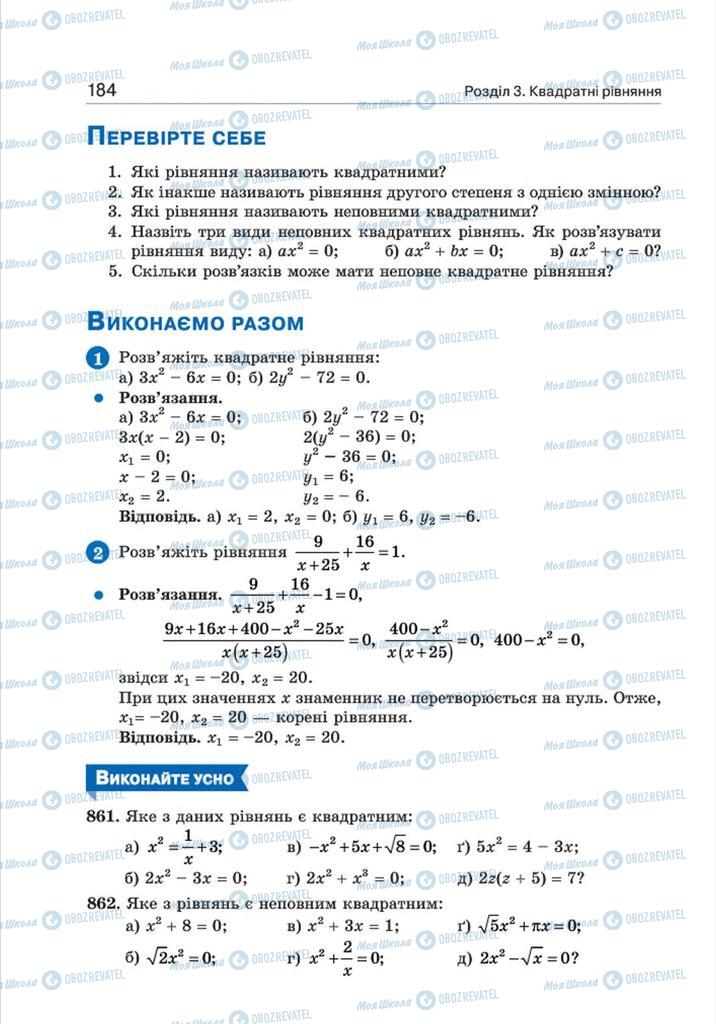 Учебники Алгебра 8 класс страница 184