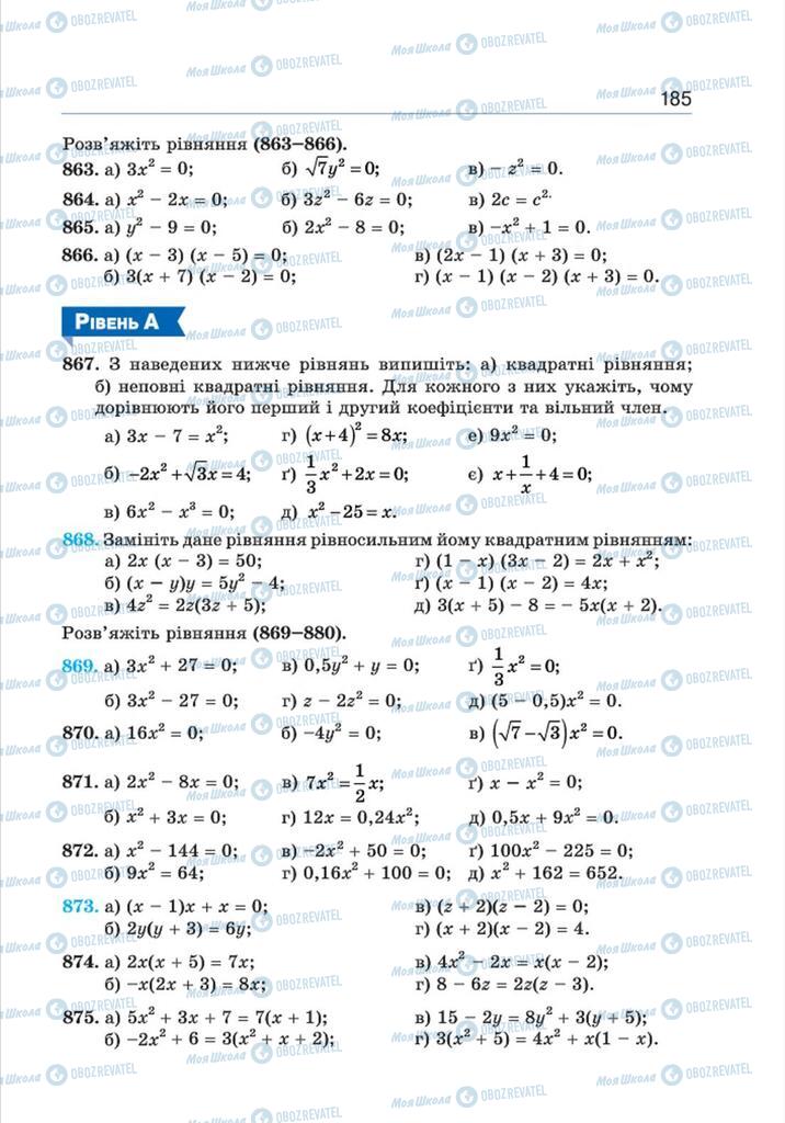 Учебники Алгебра 8 класс страница 185