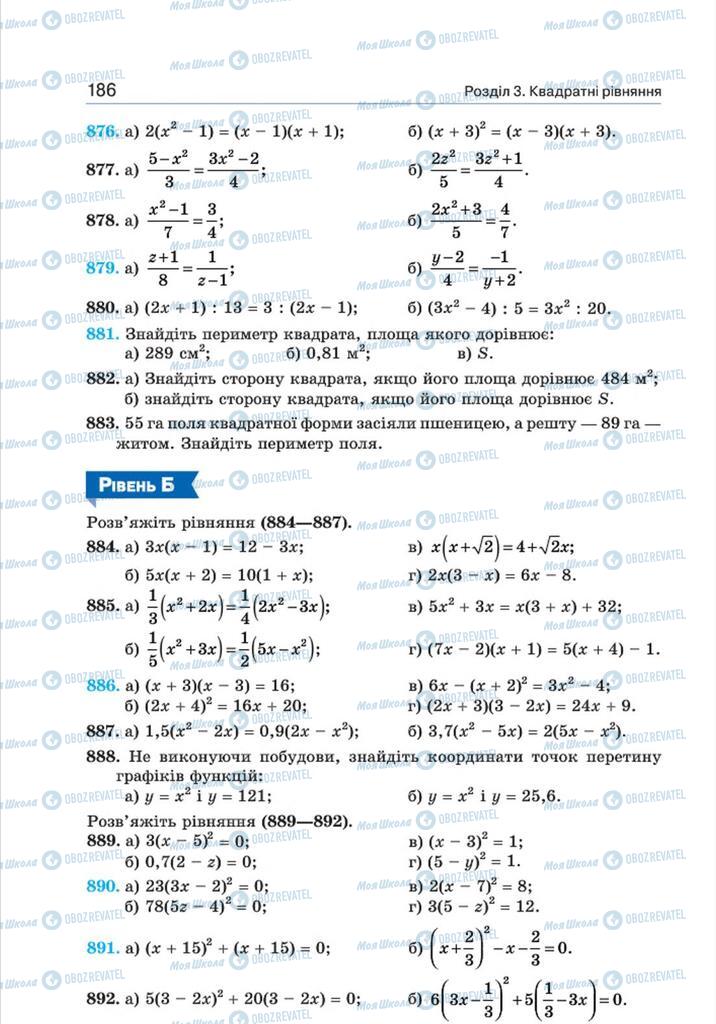 Учебники Алгебра 8 класс страница 186