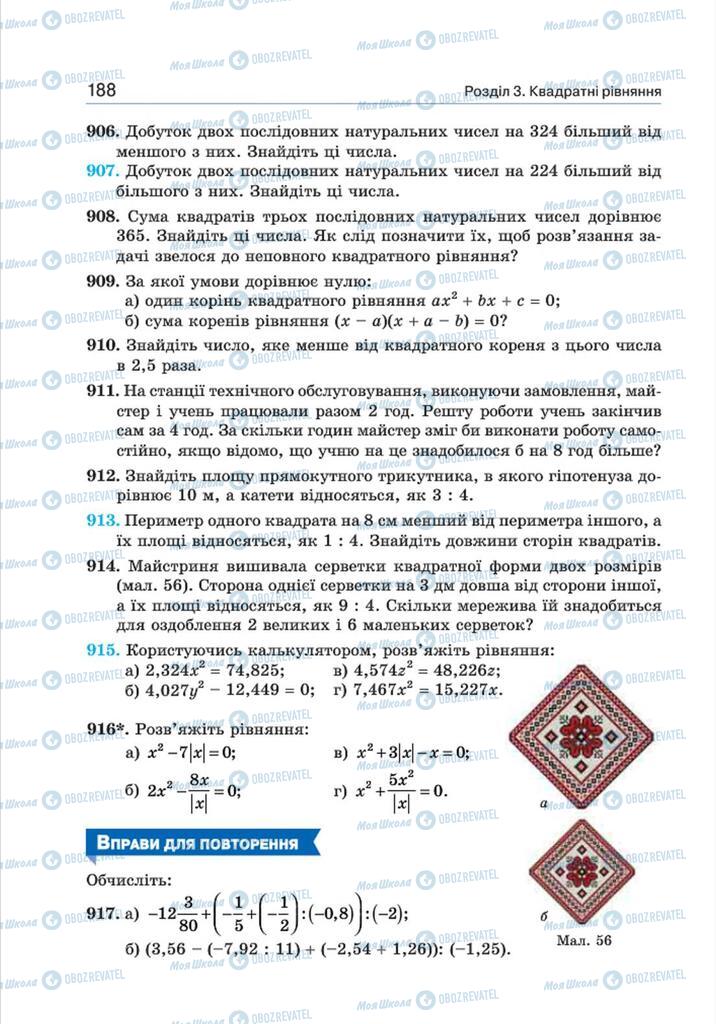 Учебники Алгебра 8 класс страница 188