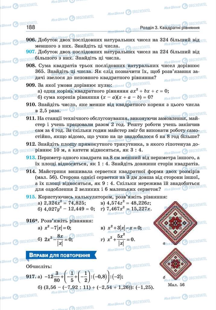 Підручники Алгебра 8 клас сторінка 188