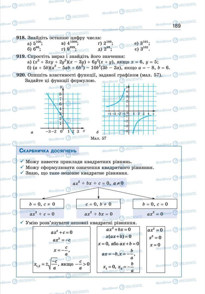 Учебники Алгебра 8 класс страница 189