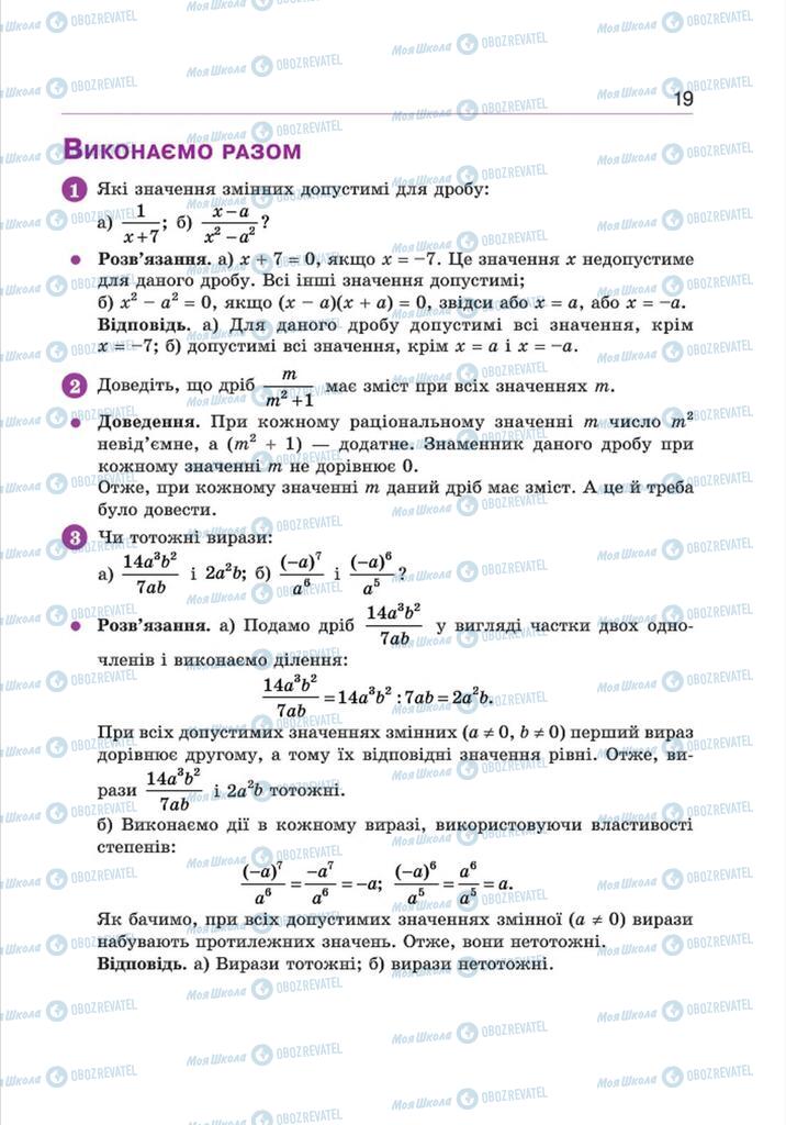 Учебники Алгебра 8 класс страница 19