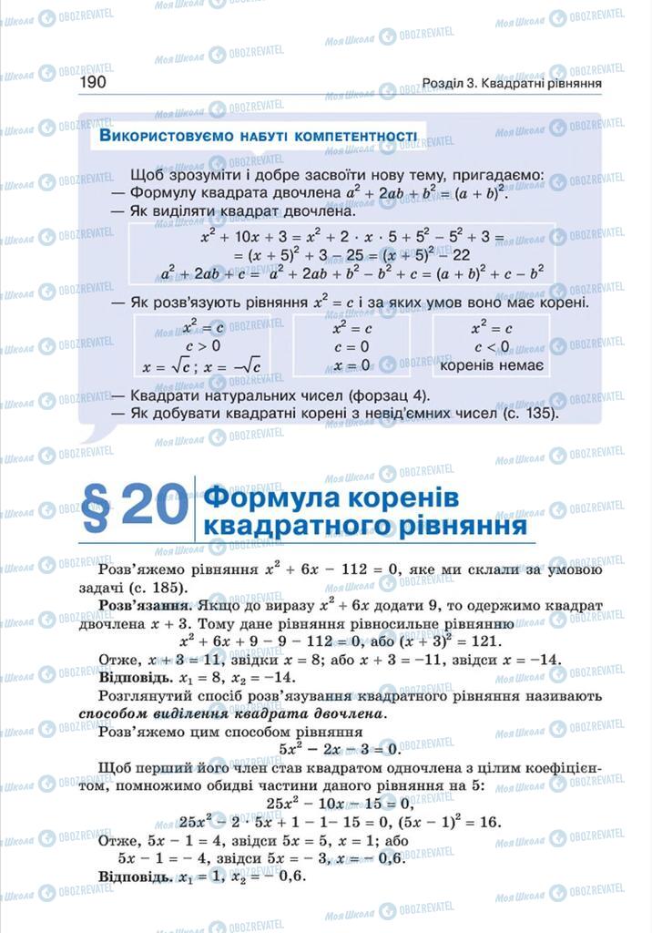 Учебники Алгебра 8 класс страница  190