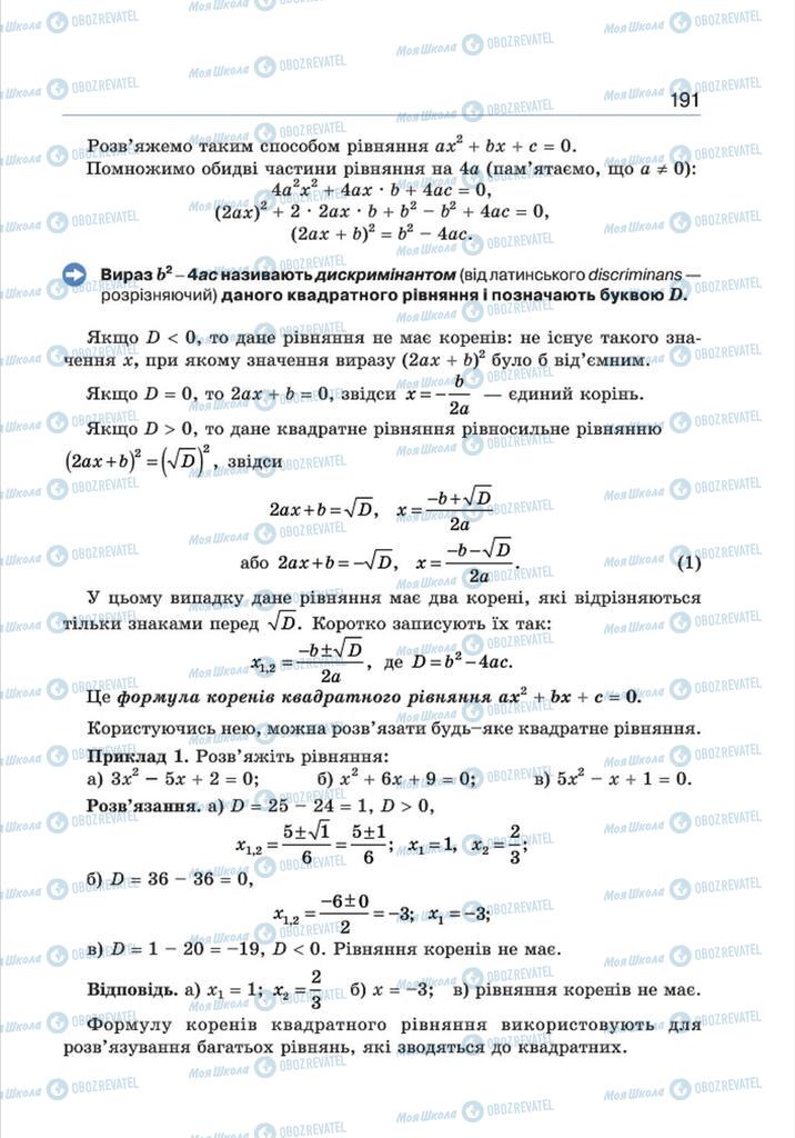 Підручники Алгебра 8 клас сторінка 191