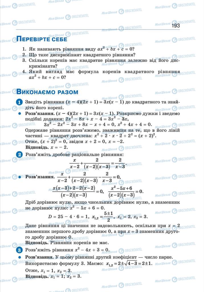 Учебники Алгебра 8 класс страница 193