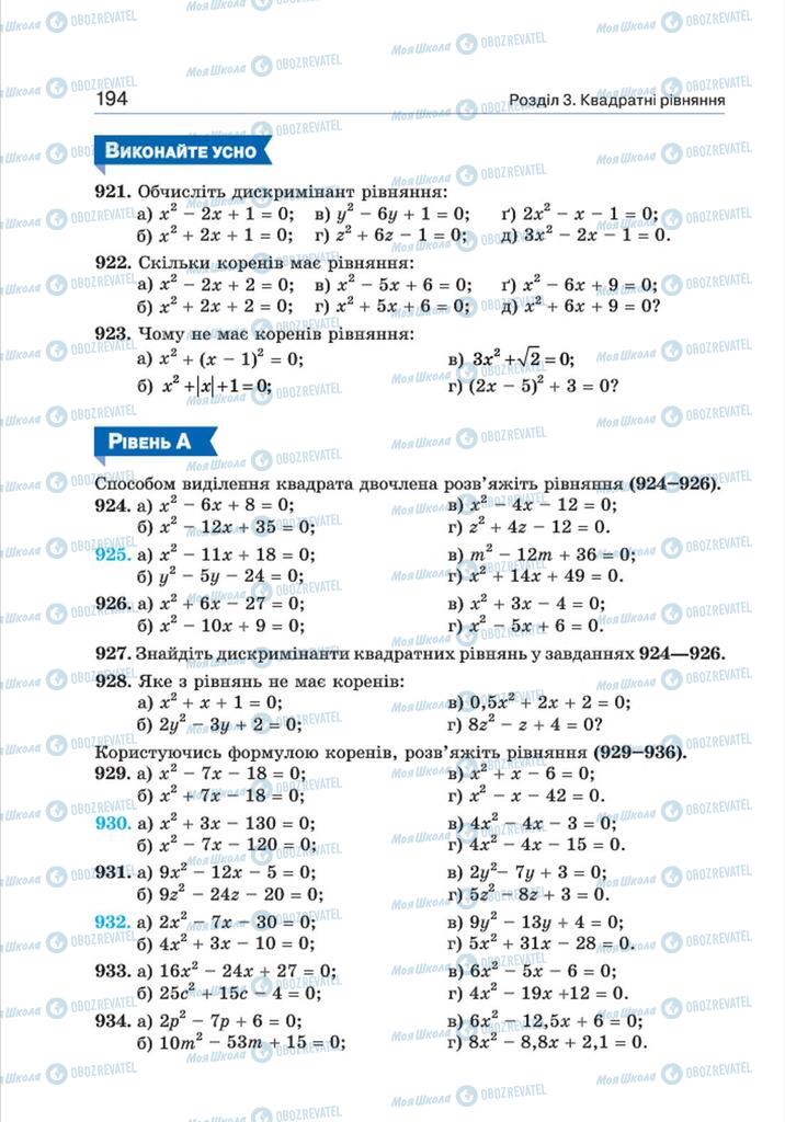 Учебники Алгебра 8 класс страница 194