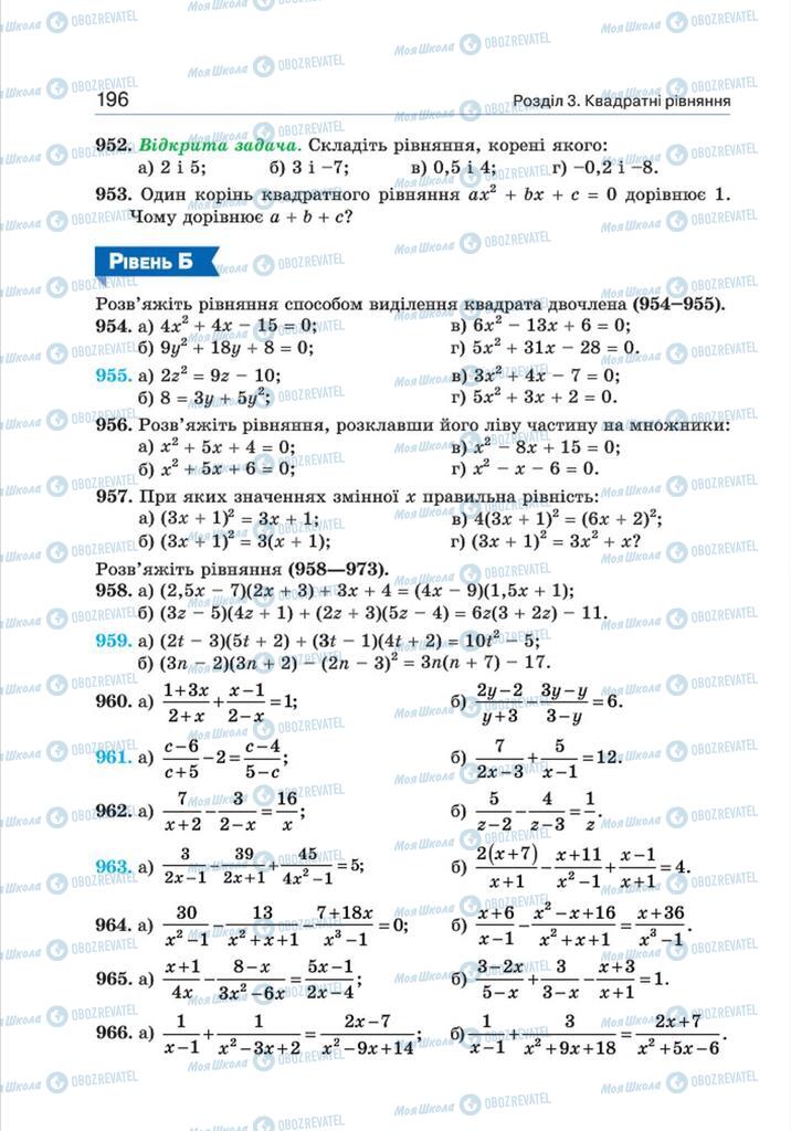 Учебники Алгебра 8 класс страница 196