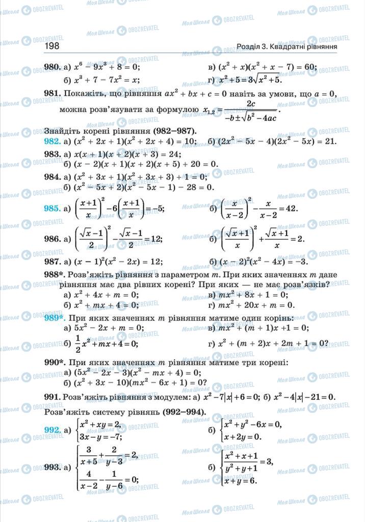 Учебники Алгебра 8 класс страница 198