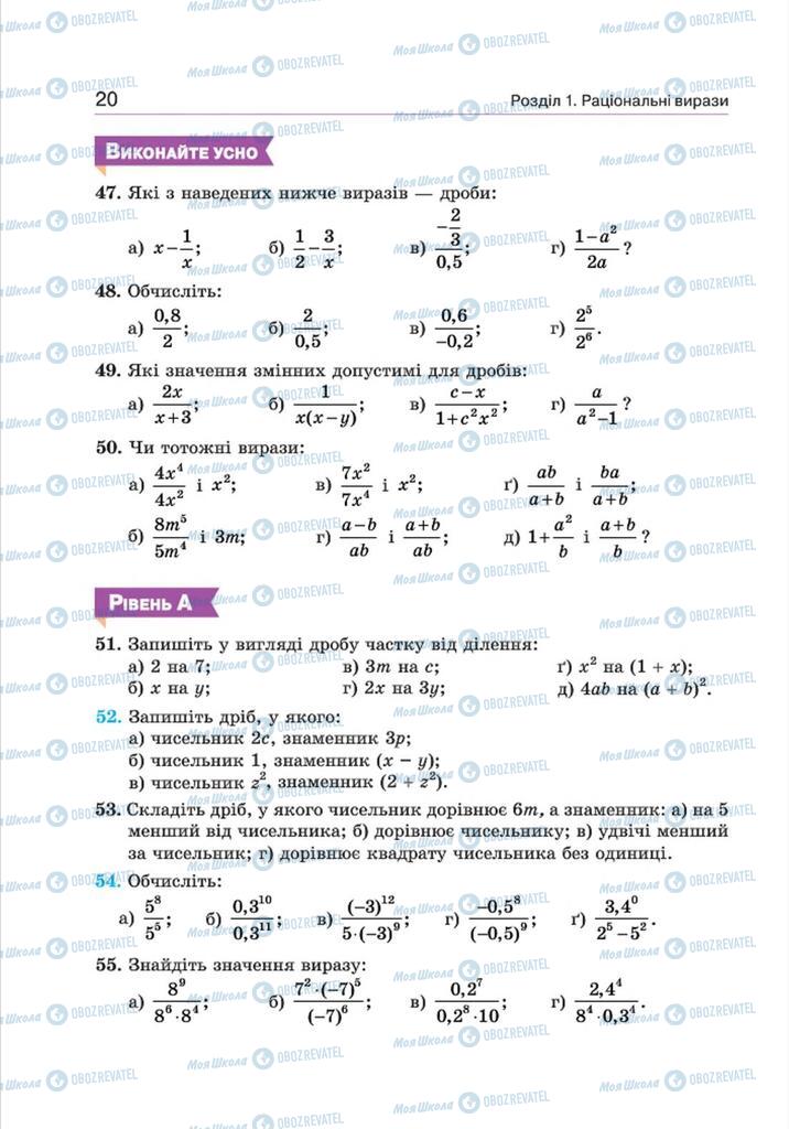 Учебники Алгебра 8 класс страница 20