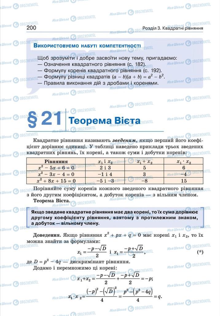Підручники Алгебра 8 клас сторінка 200
