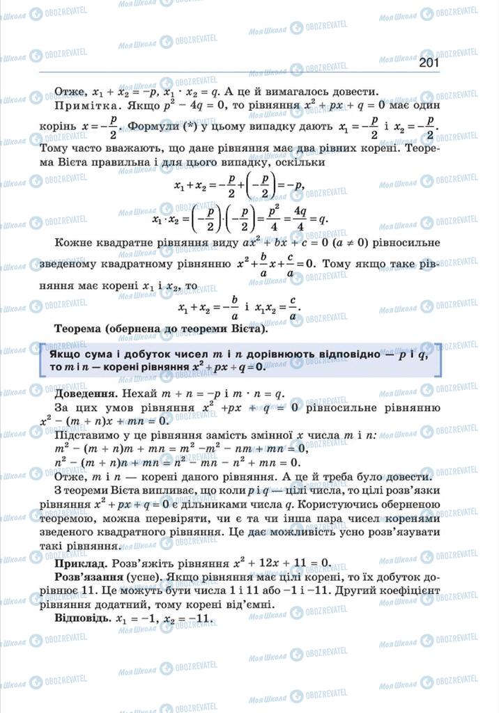 Підручники Алгебра 8 клас сторінка 201