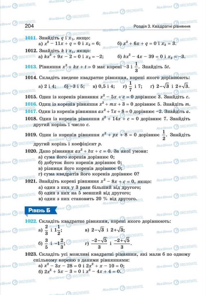Учебники Алгебра 8 класс страница 204