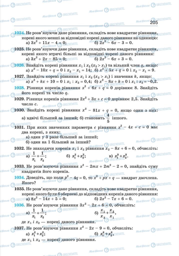 Підручники Алгебра 8 клас сторінка 205