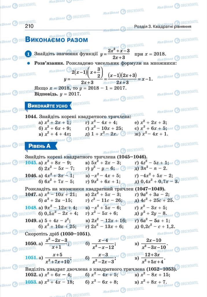 Учебники Алгебра 8 класс страница 210
