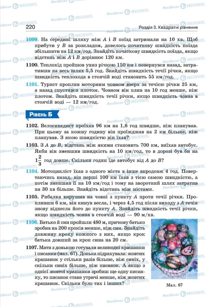 Учебники Алгебра 8 класс страница 220